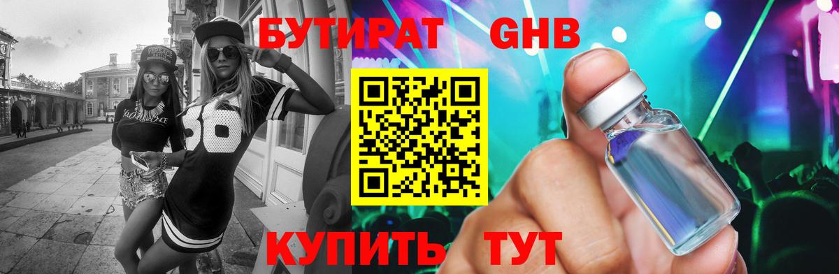 Бутират Butirat  Вход с VPN  Черногорск 