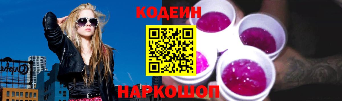 Codein напиток Lean (лин)  Вход с VPN  Черногорск 