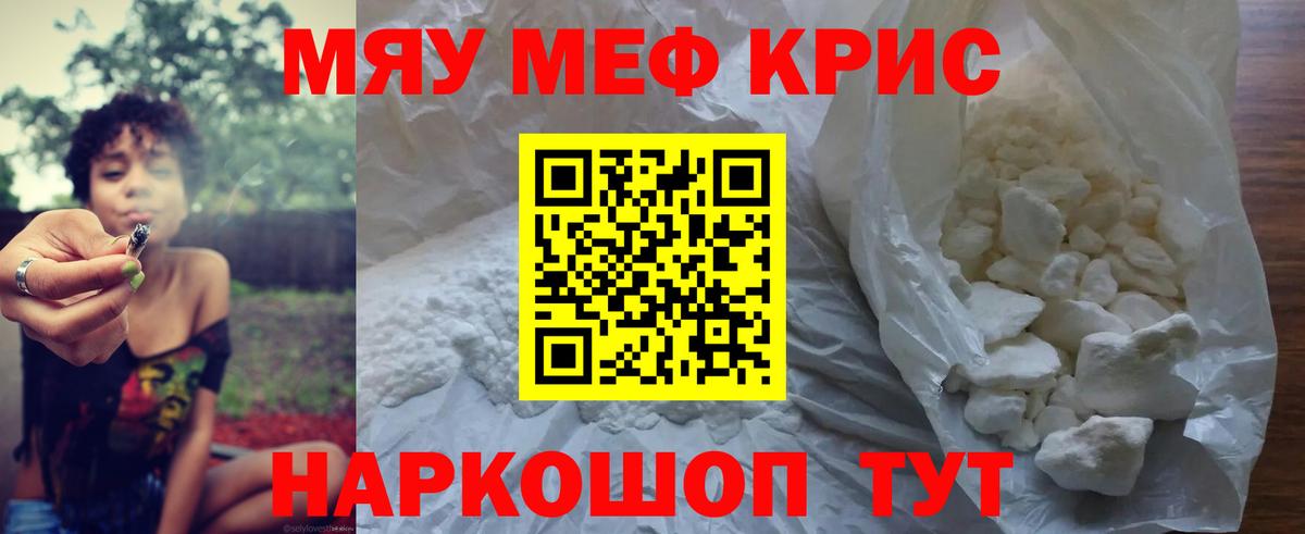Меф mephedrone  Вход с VPN  МЕФ  Черногорск  Мефедрон мука 